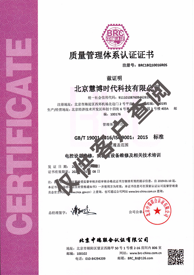 北京慧博时代科技有限公司AAA级信用等级认证