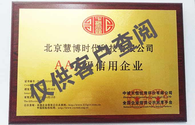 北京慧博时代科技有限公司ISO9001质量管理体系认证